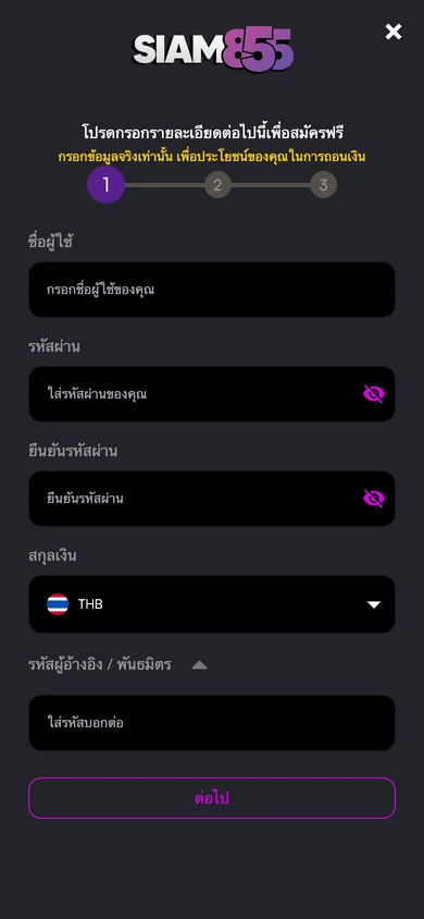 ช่องชื่อผู้ใช้ รหัสผ่าน และสกุลเงินในหน้าสมัคร หน้าสมัครสมาชิก Siam855 ขั้นที่ 1 บนมือถือ